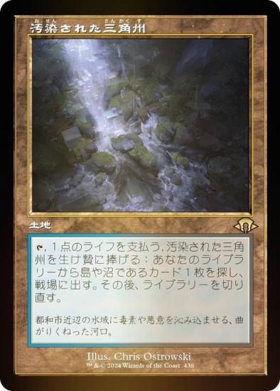 汚染された三角州旧枠英語4枚セットMTG