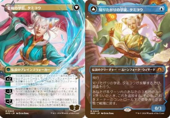 MTG 知りたがりの学徒、タミヨウ 老練の学匠、タミヨウ 3枚 ボーダーレス