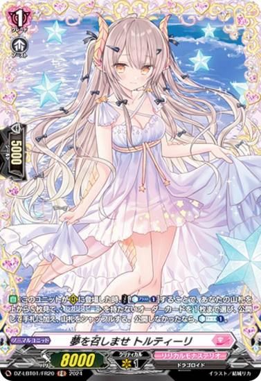 ヴァンガード リリカルモナステリオ 七彩の架け橋ルクシェイル FFR 2枚