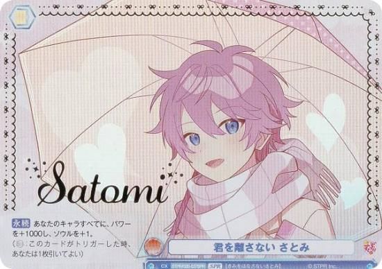 すとぷり ssp spr カード さとみくん