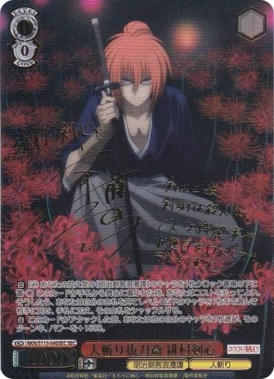 WS】流浪人 緋村剣心 SP 流浪人 緋村剣心 SP ヴァイス ヴァイス