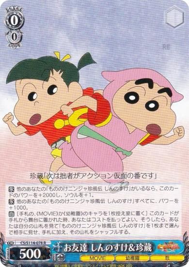 ヴァイスシュヴァルツ クレヨンしんちゃん RR以下4コン+TD4コン WS