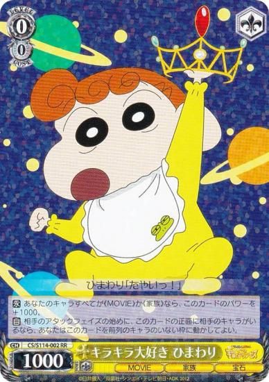 ヴァイスシュヴァルツ クレヨンしんちゃん ラブラブファイヤー sp