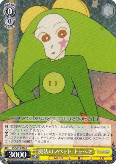 ヴァイス クレヨンしんちゃん SPサイン 魔法のマペット トッペマ psa