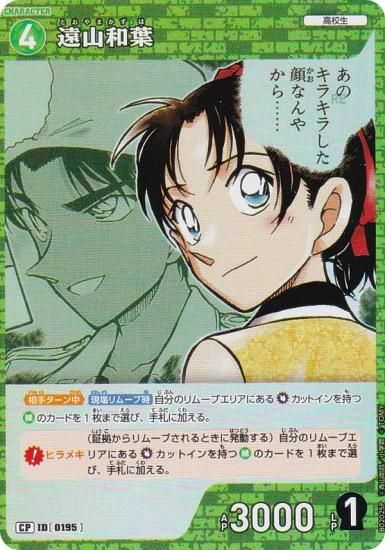 名探偵コナン 遠山和葉 サンデー vs マガジン 50周年記念カード 名探偵