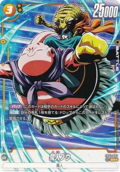 魔人ブウ リミテッドパック パラレル フュージョンワールド