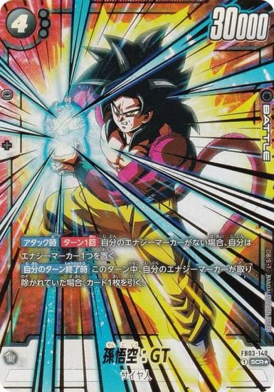 ドラゴンボールフュージョンワールド 孫悟天 スーパーパラレル SCR