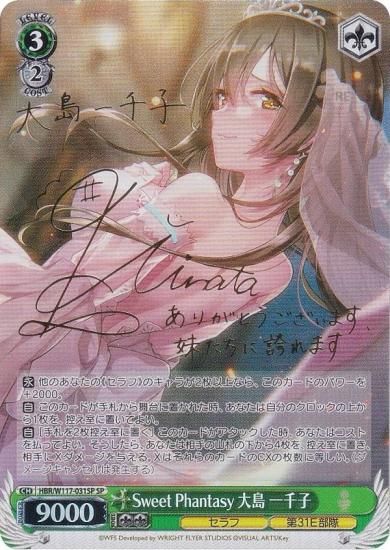 Sweet Phantasy 大島 一千子 SP ヘブバン】SS大島一千子(花嫁)の評価と