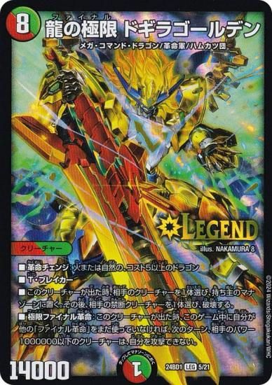 蒼き無双ドギラゴン天 金トレジャー 蒼き夢双 ドギラゴン天 金