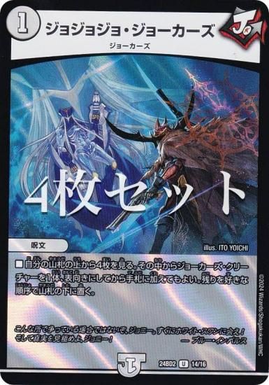 ジョギラゴン&ジョニー 〜Jの旅路〜 20thSPレア B 4枚 デュエマ
