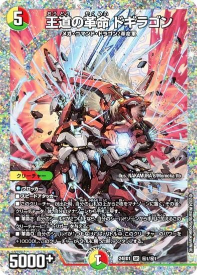 ドリームレア！2枚セット ドギラゴン超 デュエルマスターズ 蒼き王道