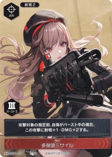 WS NIKKE “多弾頭ミサイル”ラピ SP サイン① ヴァイス 勝利の女神