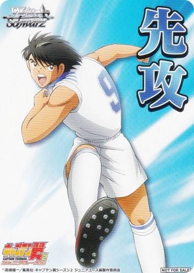 キャプテン翼たたかえドリームチームカード日向小次郎