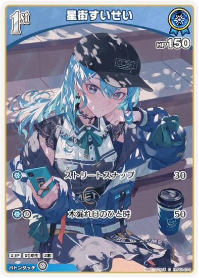 ホロカ 星街すいせい Debut ブルームカップ プロモ 4枚セット ホロカ