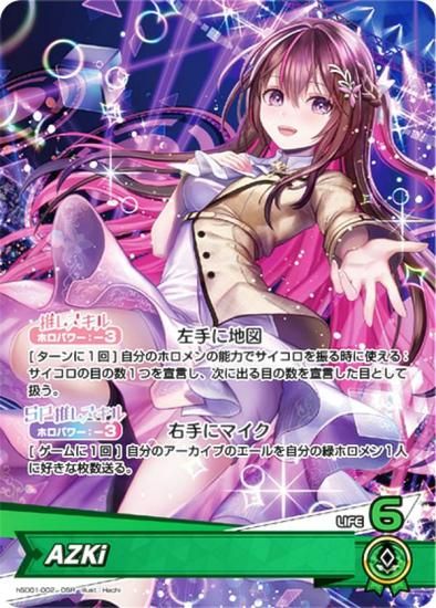 ホロライブ トレーディングカード ときのそら AZKi