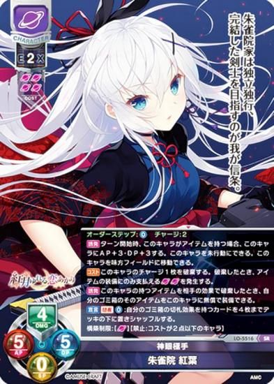 Lycee 柳ひとみ直筆サイン入りカード 朱雀院 撫子 Lycee 柳ひとみ直筆