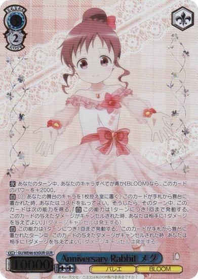 メグ・ラスト SP ヴァイスシュヴァルツ ごちうさ ご注文はうさぎですか