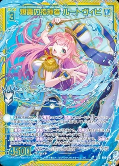 Z/X/ゼクス/B50/SEC/シークレット/爆奏の指揮者 ルートヴィヒ 3枚