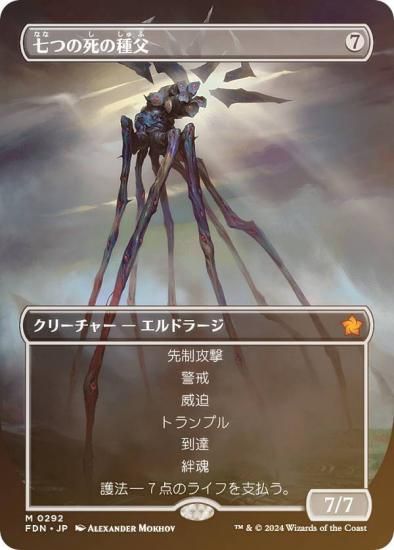 mtg 七つの死の種父 英語 マナ foil FOIL] 七つの死の種父/Sire of