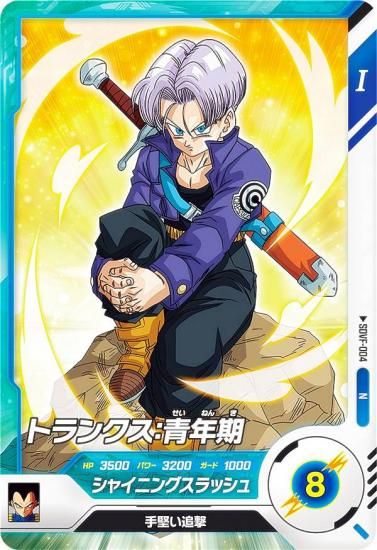 ドラゴンボール スーパーダイバーズ トランクス青年期 ドラゴンボール