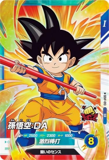 ドラゴンボールダイバーズ SDVTP-001 パラレル 孫悟空 PSA10 SDVTP-001