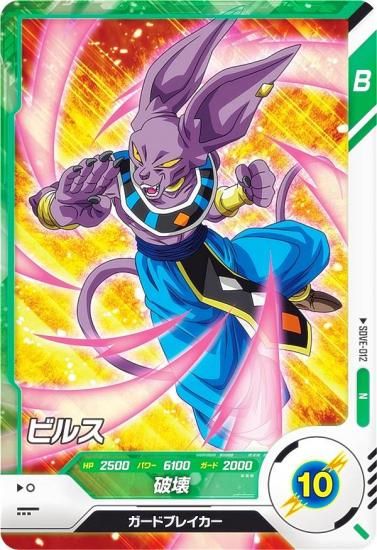 sdv2-056 ビルス ドラゴンボールスーパーダイバーズ Amazon.co.jp