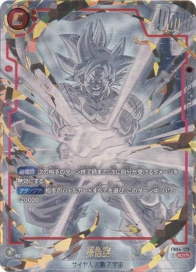 フュージョンワールド 限界を超えし者 孫悟空 SCR FB04-129