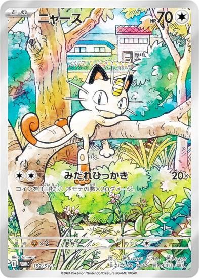 PSA10】ニャース 2連番 スペシャルバトルセット ポケモンカード ①