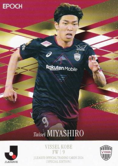 ヴィッセル神戸エポックサイン宮代大聖選手セット