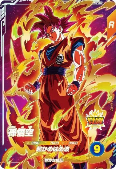 ドラゴンボールスーパーダイバーズ AP-001 孫悟空 (GDR ゴッドレア