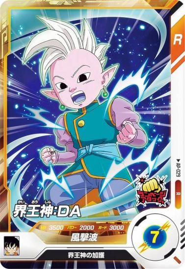 ドラゴンボール カードダス アマダ 界王さま キラ レア ドラゴンボール