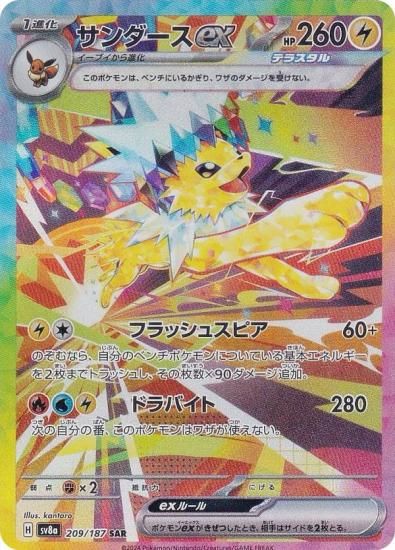 R団のサンダーex ポケモンカード PSA9鑑定済〕R団のサンダーex