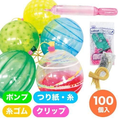 おおきづちヨーヨーセット 楽天市場】超らくらく ヨーヨー セット (100