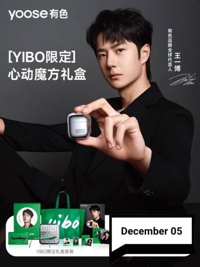 YOOSE】王一博代言髭剃りセット☆王一博特典BOX - 華流グッズ.com