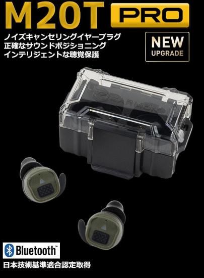 電子イヤープラグ M20T PRO | Bluetooth搭載 - EARMOR JAPAN