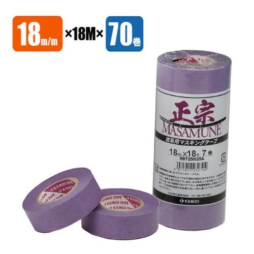 マスキングテープ カモイ 正宗【18mm×18M×70巻入】（注文番号H-149