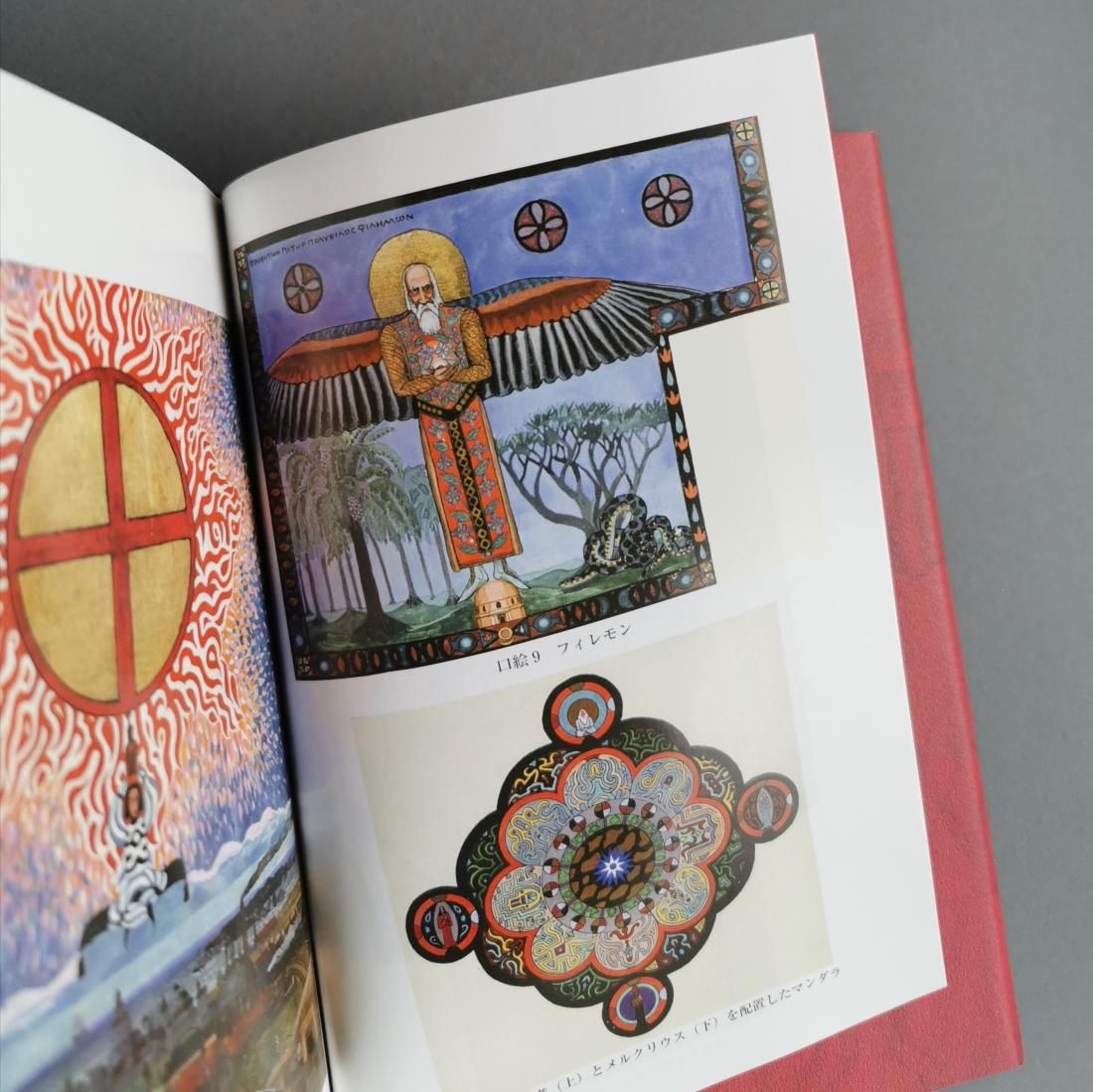 ユング 赤の書 テキスト版 図版版 赤の書[図版版] | C・G・ユング |本