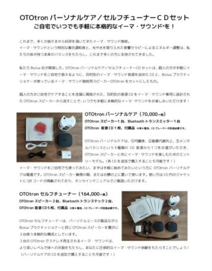 イーマサウンドOTOtron (オトトロン)セルフチューナーセット