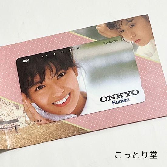 南野陽子 テレホンカード | ONKYO Radian - レア物・骨董