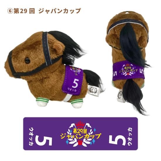 ウオッカ ぬいぐるみ4点セット ウオッカ ぬいぐるみ4点セット