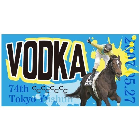 記念単勝】ウォッカ 第74回日本ダービー出走全馬 ウマ娘 記念単勝