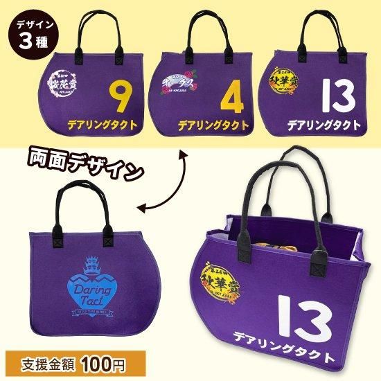 デアリングタクト- グッズを買って引退馬支援 | 馬site(ウマサイト)