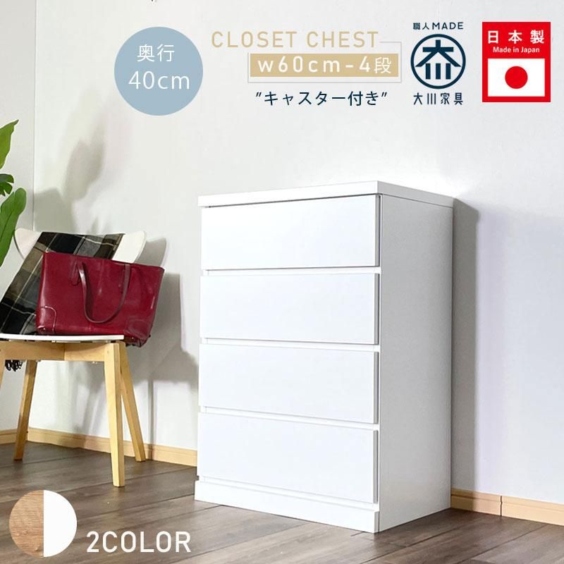 日本製完成品キャスター付きクローゼットチェスト
