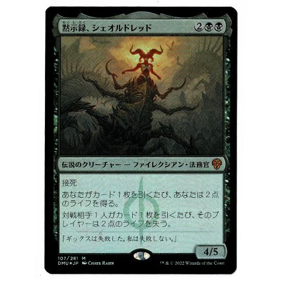 MTG 黙示録、シェオルドレッド 英語 ショーケース MTG シェオル
