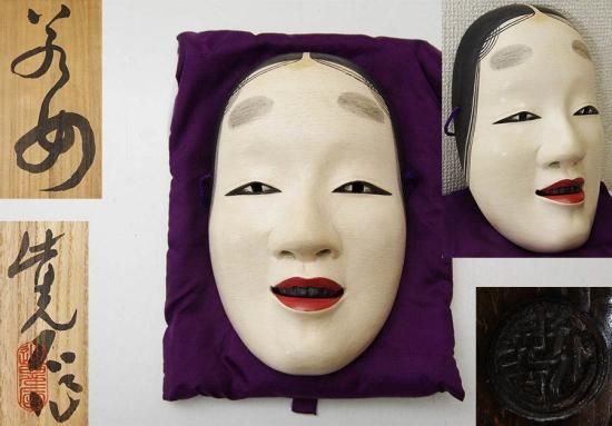 能面 若女 木彫り 【公式通販】