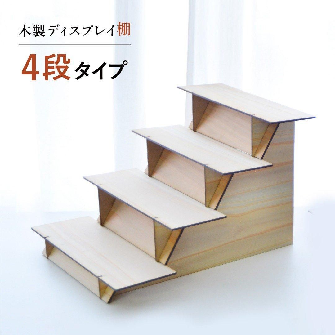 Wooden Display Rack / 木製 ディスプレイ 棚 Wooden Display Rack