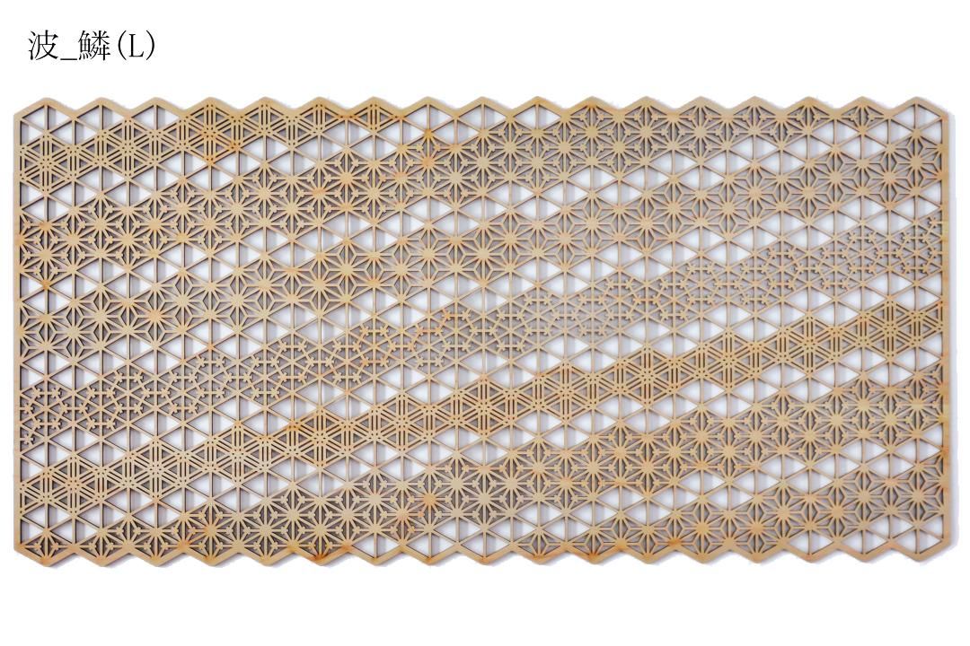 組子文様ウォールアートパネル -nami-（変形） - あすなろ木彩本店