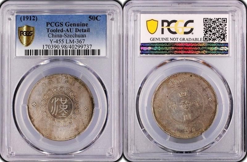 中国 民国元年(1912) 軍政府造四川銀幣5角 PCGS AU-Detail - 名古屋