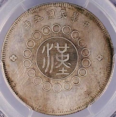 中国 民国元年(1912) 軍政府造四川銀幣5角 PCGS AU-Detail - 名古屋