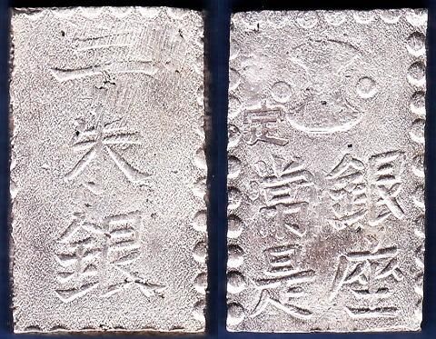 一分銀・一朱銀等 - 名古屋 創業70年 時遊屋 古銭・アンティークコイン